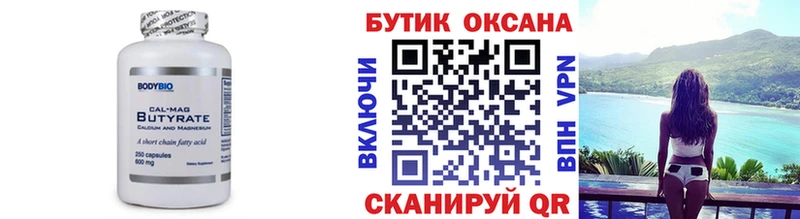 БУТИРАТ бутандиол Калач