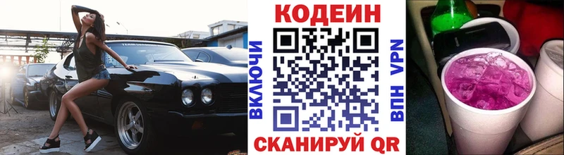 купить площадка какой сайт Codein напиток Lean (лин) Калач